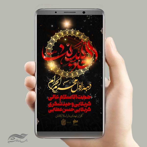موشن گرافیک پست و استوری محرم افترافکت موشن گرافیک پست و استوری محرم افترافکت برای چاپ و طراحی موشن گرافیک پست و استوری عزاداری