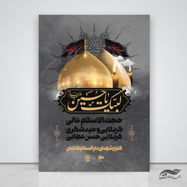 طرح پوستر لایه باز مراسم سخنرانی اربعین psd طرح پوستر لایه باز مراسم سخنرانی اربعین psd برای چاپ و طراحی پوستر لایه باز مراسم عزاداری
