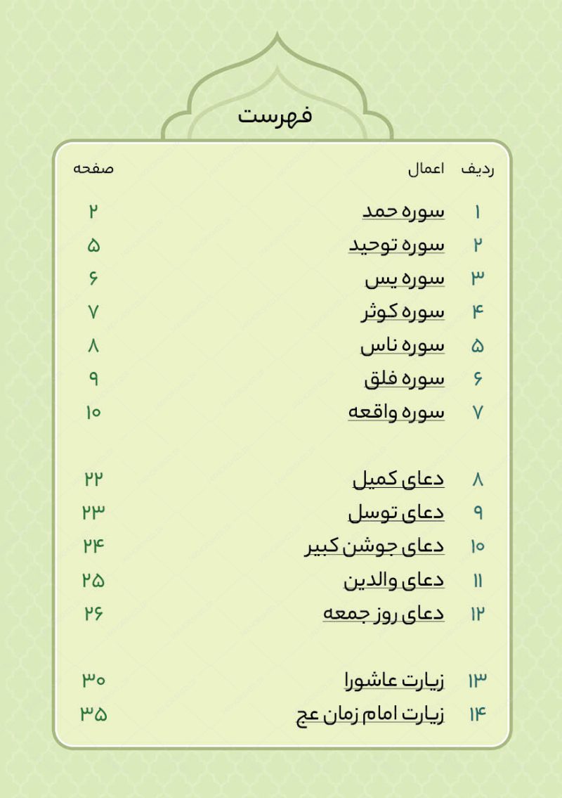 کتاب لایه باز ادعیه و مناجات مذهبی فتوشاپ و ایندیزاین indd