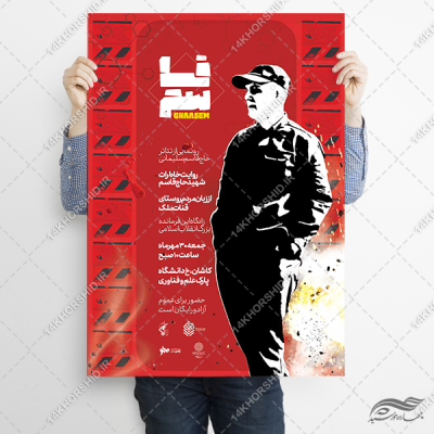 پوستر لایه باز نمایش و تئاتر شهید سلیمانی