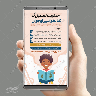 استوری لایه باز تربیت مربی کتاب