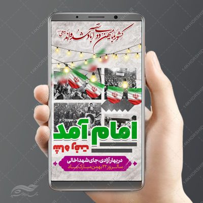 پوستر لایه باز دهه فجر و۲۲ بهمن