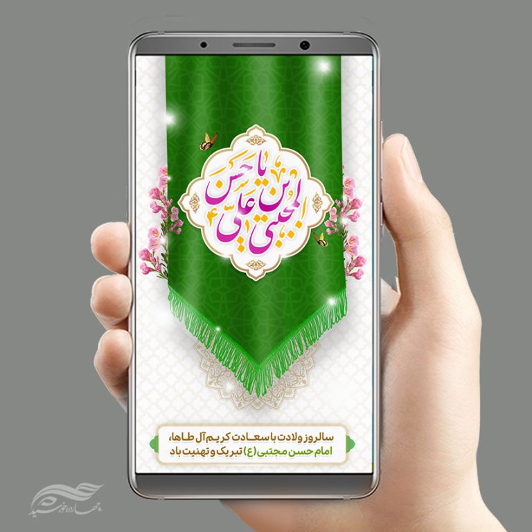 فایل استوری لایه باز تبریک میلاد امام حسن ع فایل استوری لایه باز تبریک میلاد امام حسن ع برای چاپ و طراحی پست و استوری لایه باز جشن