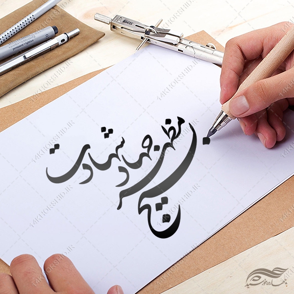 خطاطی و تایپوگرافی بسیج مظهر شهادت خطاطی و تایپوگرافی بسیج مظهر شهادت برای چاپ و طراحی خطاطی و تایپو گرافی بسیج و شهدا