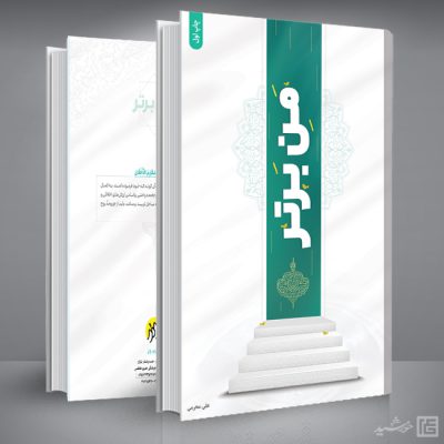 جلد کتاب لایه باز مفهومی مذهبی و فرهنگی