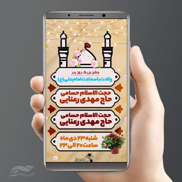 پست و استوری لایه باز جشن ولادت امام علی ع