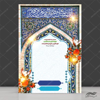 پوستر لایه باز مسجدی اسلیمی