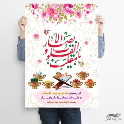 طرح پوستر تبریک عید نوروز لایه باز