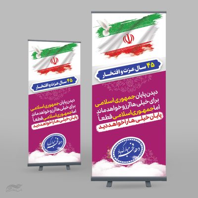 طرح پوستر لایه باز شعار دهه فجر و ۲۲ بهمن