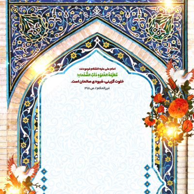 پوستر لایه باز مسجدی اسلیمی