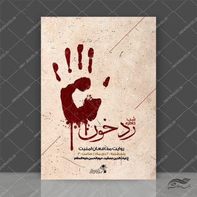 پوستر لایه باز جشن روز پدر ولادت امام علی علیه السلام