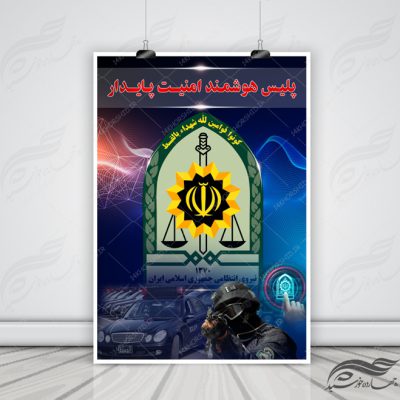 پوستر و بنر لایه باز هفته نیروی انتظامی پلیس هوشمند ۲ psd