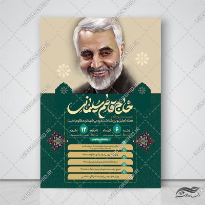 پوستر لایه باز کتابخوانی قرآنی