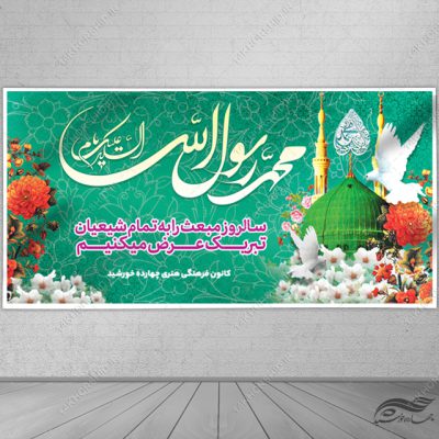 طرح پست و استوری لایه باز تبریک عید مبعث