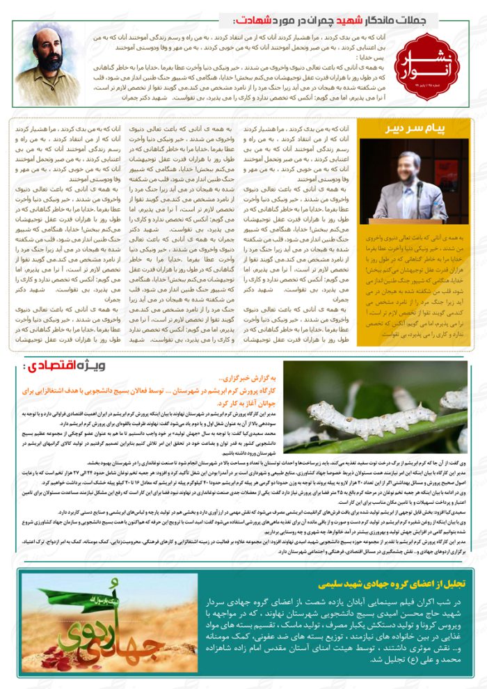 قالب نشریه و روزنامه لایه باز فرهنگی اطلاع رسانی انوار psd