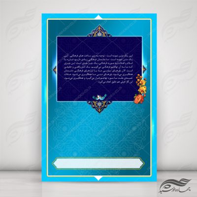 زمینه پوستر لایه باز مذهبی اسلیمی ۴۷ psd