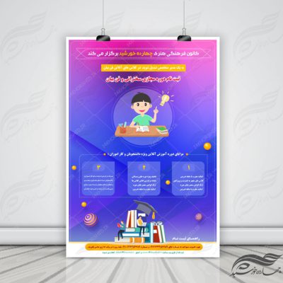 پوستر و تراکت لایه باز کلاس های آموزش آنلاین مجازی ۱۰ psd