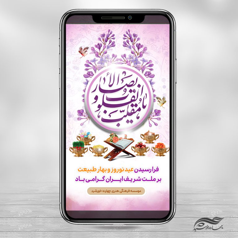طرح بنر جایگاه تبریک عید نوروز لایه باز طرح بنر جایگاه تبریک عید نوروز لایه باز برای چاپ و طراحی بنر پشت صحنه و جایگاه