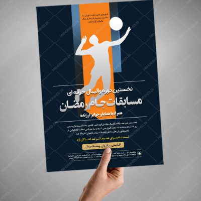 پوستر لایه باز مسابقات والیبال جام رمضان psd