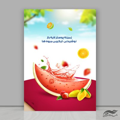 فایل پوستر لایه باز نوشیدنی میوه پرتغال psd