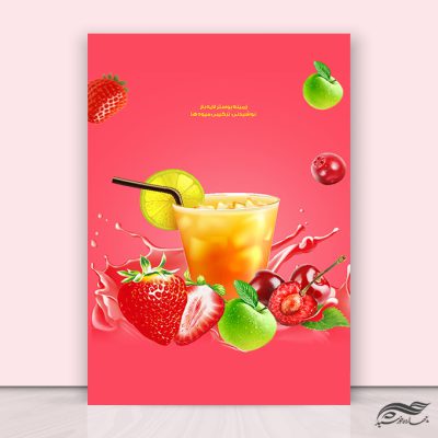 فایل پوستر لایه باز نوشیدنی میوه ها psd