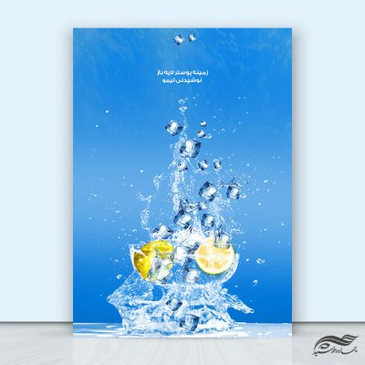 فایل طرح پوستر لایه باز نوشیدنی لیمو psd