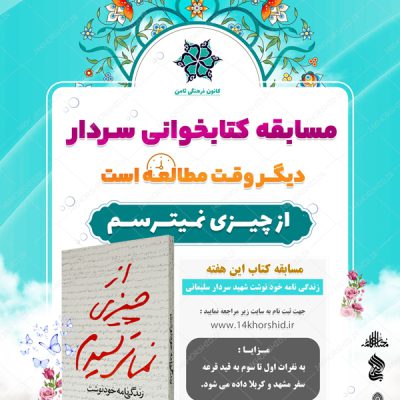 پوستر لایه باز مسابقه کتابخوانی سردار psd