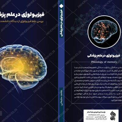 طرح جلد کتاب لایه باز علم پزشکی psd