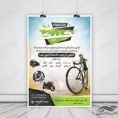 پوستر و تراکت لایه باز محصولات ورزشی دوچرخه psd