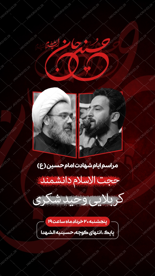 طرح استوری لایه باز مراسم عزاداری امام حسین ع psd طرح استوری لایه باز مراسم عزاداری امام حسین ع psd برای چاپ و طراحی پست و استوری لایه باز مراسم عزاداری