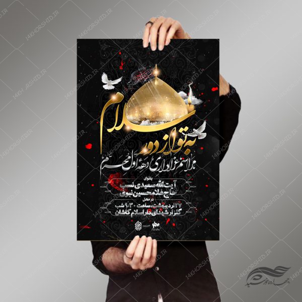 طرح پوستر لایه باز مراسم عزاداری و محرم psd طرح پوستر لایه باز مراسم عزاداری و محرم psd برای چاپ و طراحی پوستر لایه باز مراسم عزاداری
