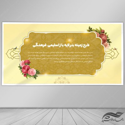 پوستر لایه باز زمینه بسم الله اسلیمی مذهبی ۱۸۹ psd