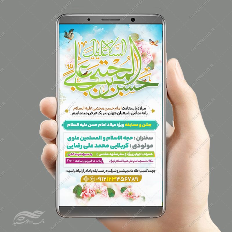 استوری لایه باز جشن میلاد امام حسن ع