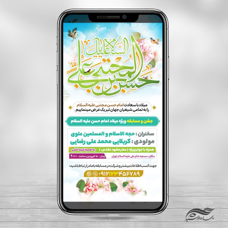 استوری لایه باز جشن میلاد امام حسن ع