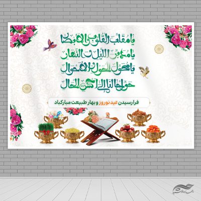 پوستر تبریک عید نوروز لایه باز