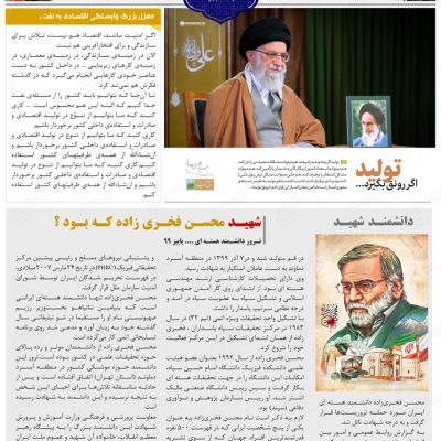 قالب نشریه و روزنامه لایه باز فرهنگی اطلاع رسانی انوار psd