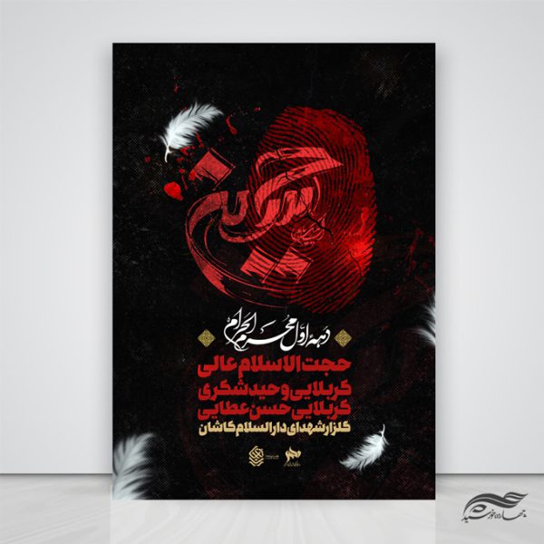 طرح پوستر لایه باز مراسم سخنرانی اربعین psd طرح پوستر لایه باز مراسم سخنرانی اربعین psd برای چاپ و طراحی پوستر لایه باز مراسم عزاداری