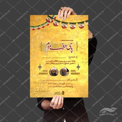 پوستر لایه باز همایش فرهنگی مردمی