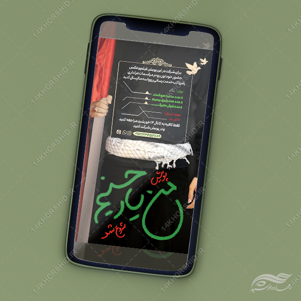 استوری لایه باز پویش حسینی استوری لایه باز پویش حسینی برای چاپ و طراحی پست و استوری لایه باز مراسم عزاداری
