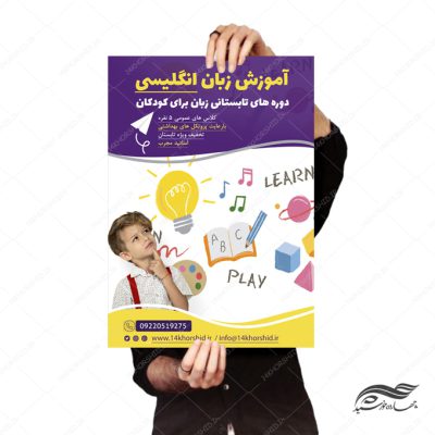 پوستر لایه باز کلاس های آموزش زبان خارجه psd