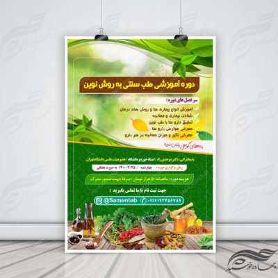 پوستر لایه باز دوره آموزشی طب سنتی اسلامی PSD