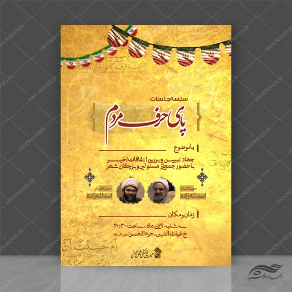 فایل بنر لایه باز ایستگاه صلواتی فایل بنر لایه باز ایستگاه صلواتی برای چاپ و طراحی بنر ایستگاه صلواتی