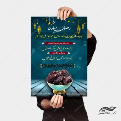 طرح پوستر لایه باز برنامه های مسجد ماه مبارک رمضان psd