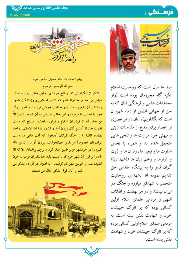 قالب مجله و نشریه لایه باز فرهنگی هدهد psd قالب مجله و نشریه لایه باز فرهنگی هدهد psd برای چاپ و طراحی طرح لایه باز مجله ونشریه