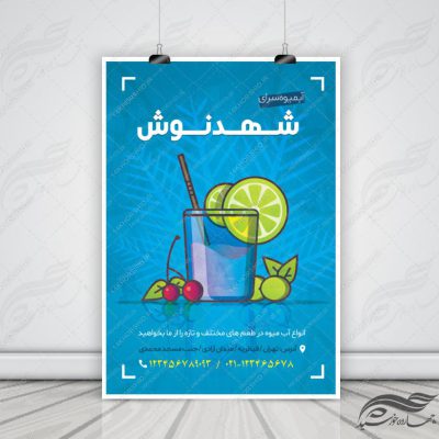 پوستر لایه باز تبلیغات آبمیوه و نوشیدنی PSD