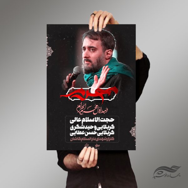 پوستر لایه باز مراسم سخنرانی و عزاداری اربعین psd پوستر لایه باز مراسم سخنرانی و عزاداری اربعین psd برای چاپ و طراحی پوستر لایه باز مراسم عزاداری