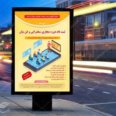 پوستر و تراکت لایه باز کلاس آموزش آنلاین مجازی ۳ psd