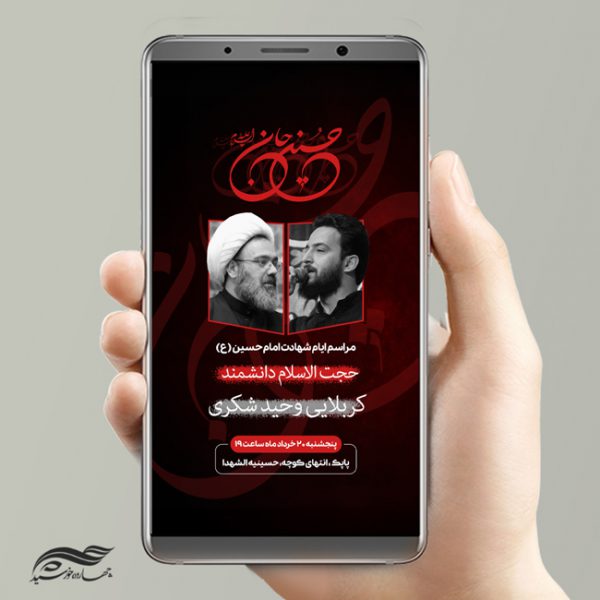 طرح استوری لایه باز مراسم عزاداری امام حسین ع psd طرح استوری لایه باز مراسم عزاداری امام حسین ع psd برای چاپ و طراحی پست و استوری لایه باز مراسم عزاداری