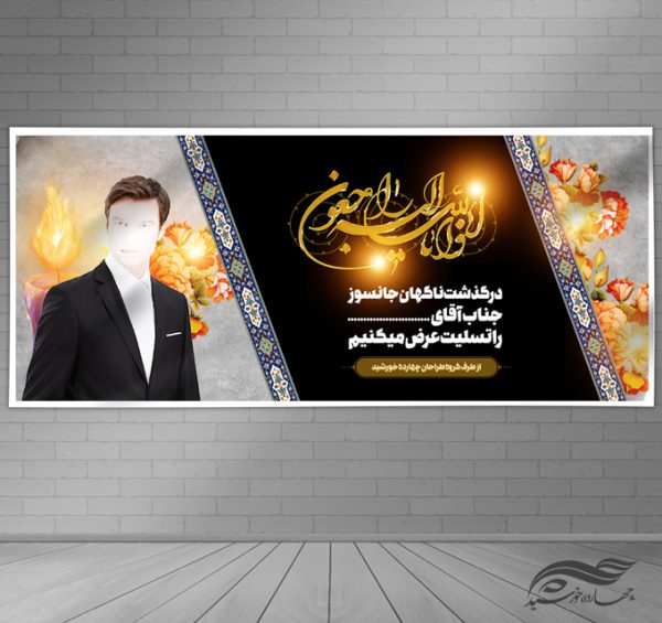 بنر لایه باز مراسم ترحیم و تسلیت psd بنر لایه باز مراسم ترحیم و تسلیت psd برای چاپ و طراحی بنر لایه باز مراسم ترحیم