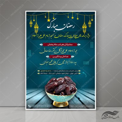 طرح پست و استوری لایه باز برای ماه رمضان psd